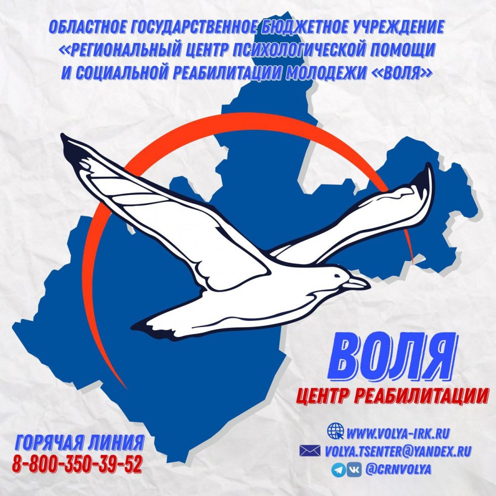 Центр реабилитации "Воля"
