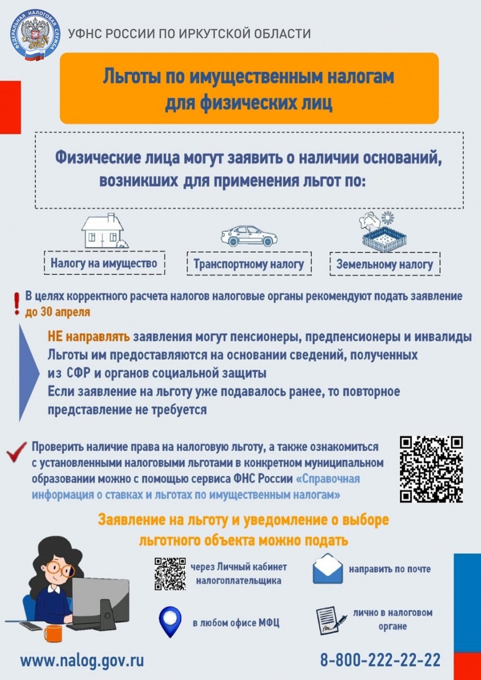 Льготы по имущественным налогам для физических лиц