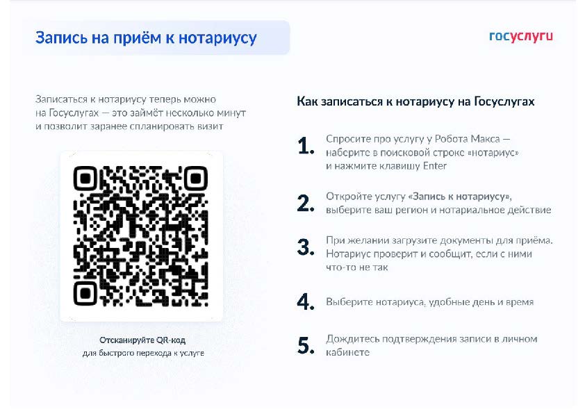 Как записаться к нотариусу на Госуслугах