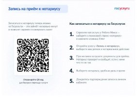 Как записаться к нотариусу на Госуслугах