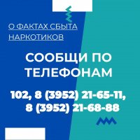 Сообщи, где торгуют смертью!